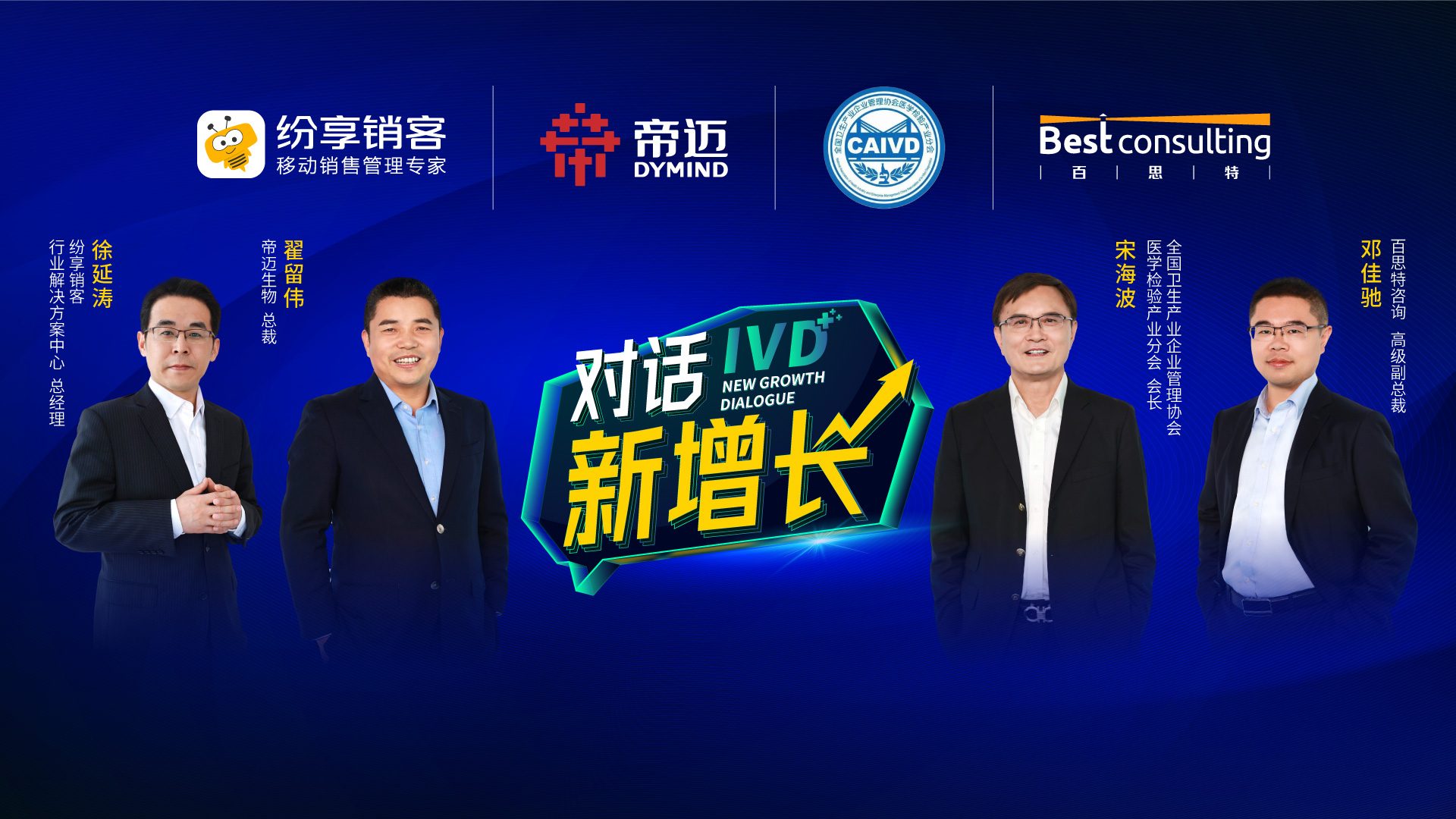 对话·新增长:探索IVD企业经营差异化优势 多维度实现企业规模化增长